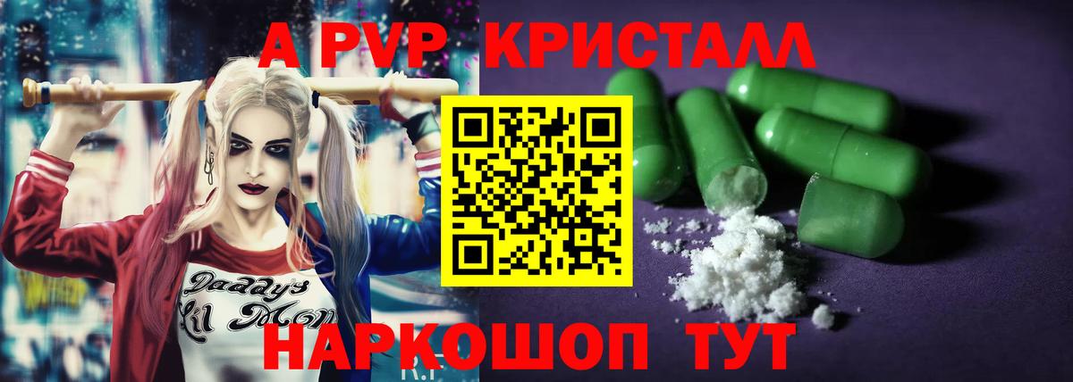 А ПВП VHQ  Альфа ПВП  Рыбинск  А ПВП мука  Вход с VPN  Alpha-PVP Соль 