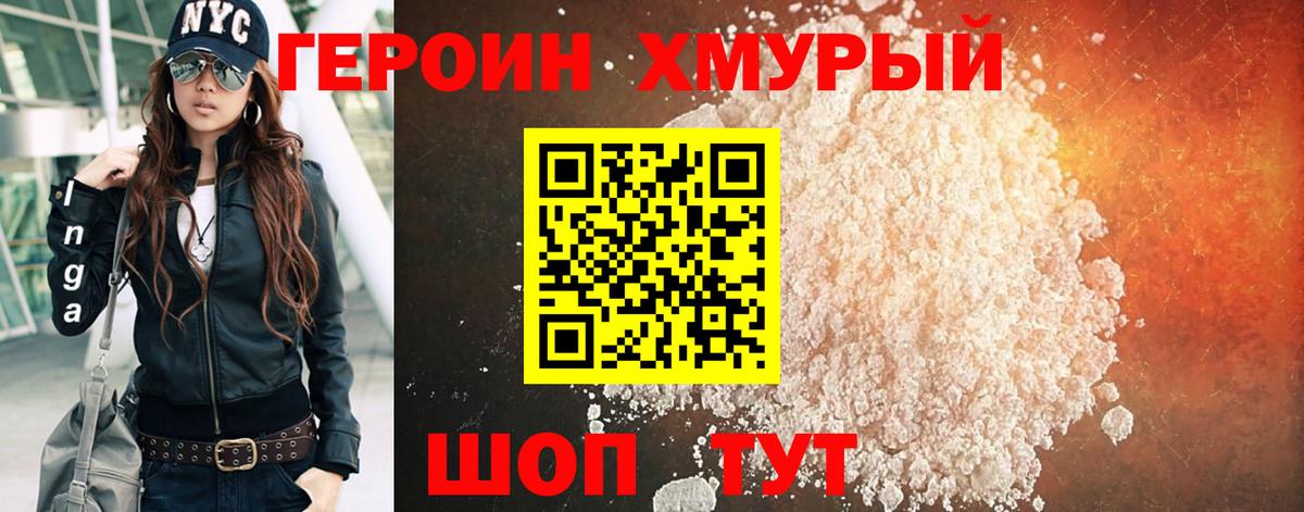 ГЕРОИН Heroin Рыбинск