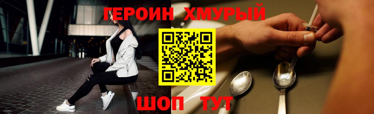 ГЕРОИН герыч  Вход с VPN  Рыбинск 